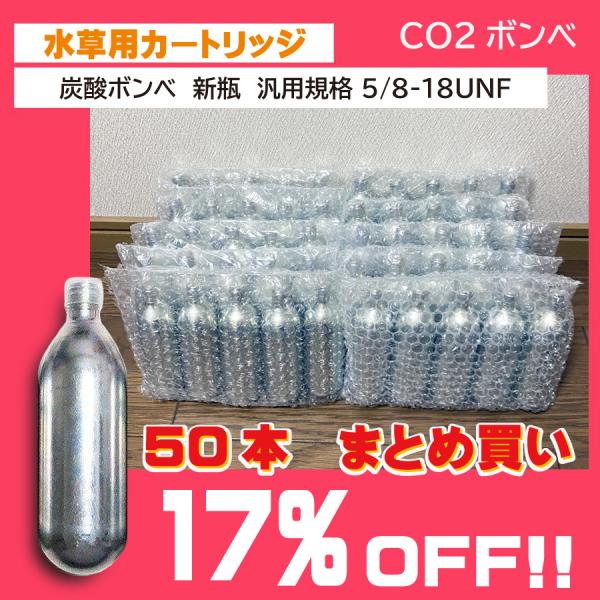 水草用　カートリッジ50本　送料無料