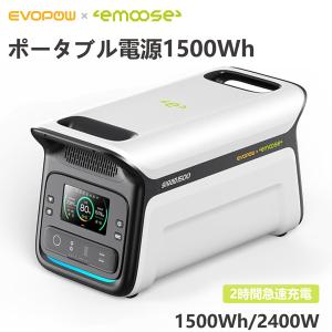 emooseポータブル電源 1500Wh 大容量 AC出力2400W(瞬間最大3600W) 50Hz/60Hz切替 約2時間でフル充電 アプリ対応 UPS機能 遠隔操作可 急速充電 車中泊｜kdd-yafuu-store