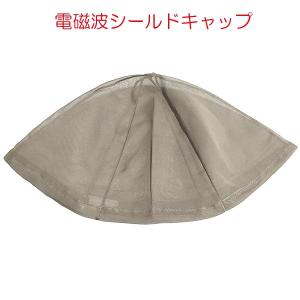 電磁波シールドキャップ 372Dの商品画像