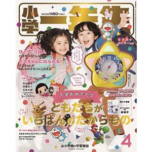 小学一年生 雑誌 4月号の商品一覧 通販 Yahoo ショッピング