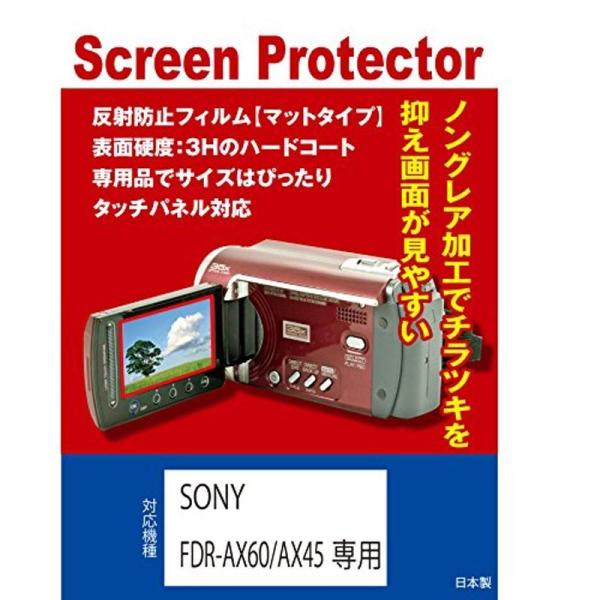 SONY FDR-AX60/FDR-AX45専用 液晶保護フィルム(反射防止フィルム・マット)