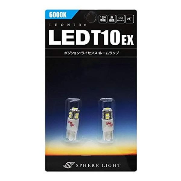 スフィアライト 車用 LEDポジションランプ/ナンバー灯 レオニードLED T10 EX 6000K...