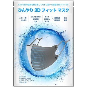 マスク 夏用 冷感マスク ひんやり 3D フィットマスク 3枚セット 紐の長さ調整可能 洗えるマスク UVカット 布マスク 男女兼用 ビクト｜kdline