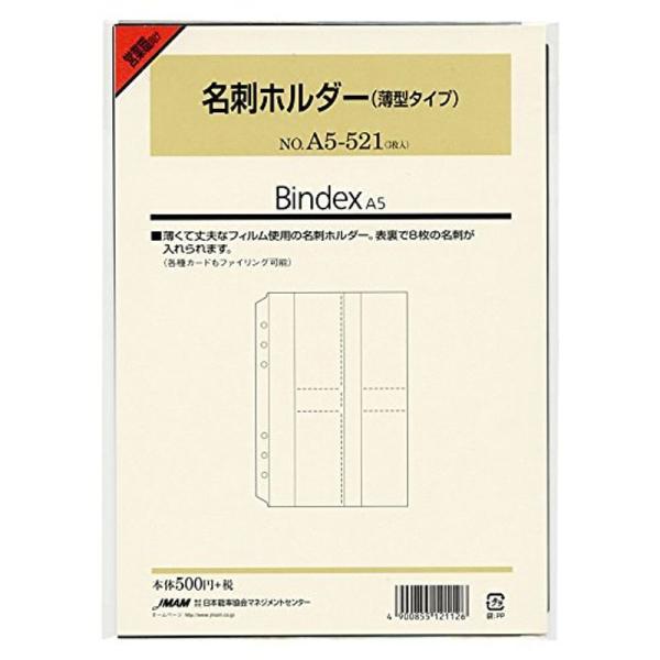 能率 システム手帳 リフィル 名刺ホルダー 薄型タイプ A5521