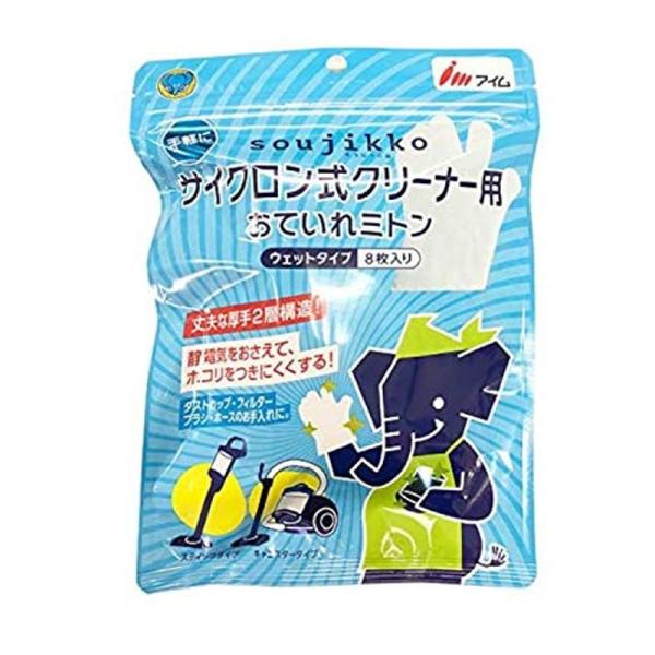 アイム 清掃用具 サイクロンクリーナー用お手入れミトン ウェットタイプ 手袋型 そうじっこ ホワイト...