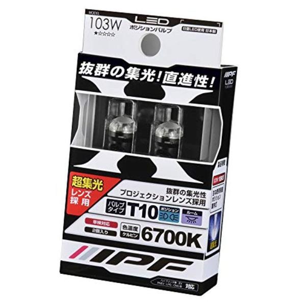 IPF ポジションランプ プロジェクションレンズ LED T10 バルブ 6700K 103W 日本...