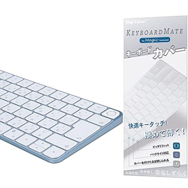 2021 iMac Magic Keyboard 用 キーボードカバー 対応 日本語JIS配列 - ...
