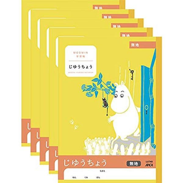 アピカ ムーミン学習帳 じゆうちょう 無地 5冊セット