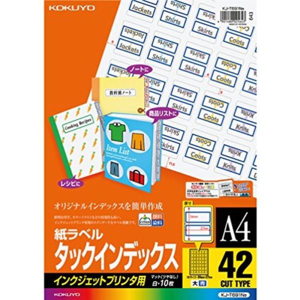 コクヨ インクジェット タックインデックス 42面 青 KJ-T691NB