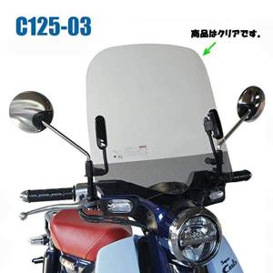 旭風防 C125-03 ウインドシールド HONDA スーパーカブC125 (2BJ-JA48) '18年? af アフ｜kdline