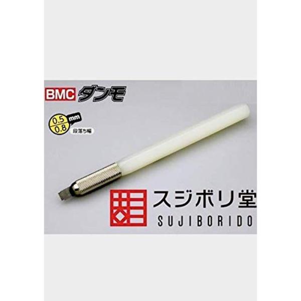 BMCダンモ 0.5 / 0.8 BMD010 / スジボリ堂 / 工具素材