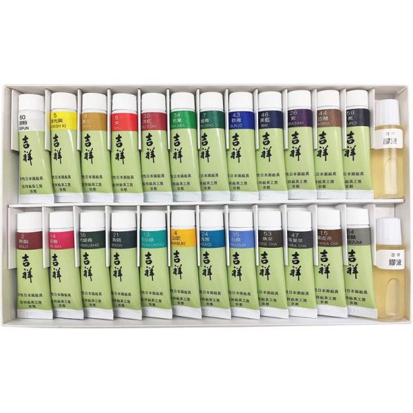 吉祥 日本画用絵具 チューブ絵具 24色セット