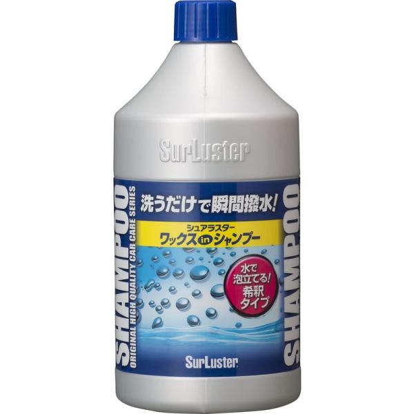 シュアラスター カーシャンプー ワックスシャンプー S-31 撥水 ノーコンパウンド 洗車用品