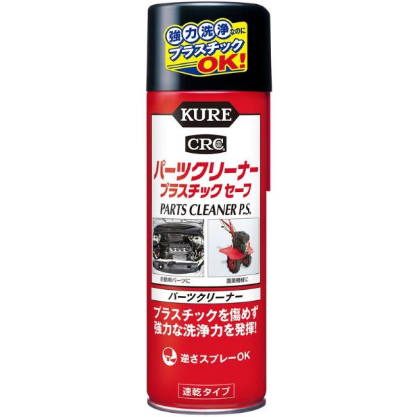 KURE パーツクリーナー プラスチックセーフ 3021 420ml