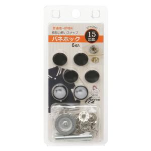 KIYOHARA サンコッコー バネホック 6組入り 直径15mm ブラック 打ち具付き SUN18-34｜kdline