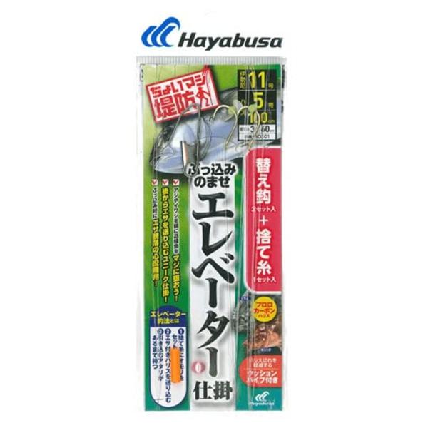 ハヤブサ(Hayabusa) HD301 ちょいマジ堤防 ぶっ込みのませ エレベーター仕掛 12-6