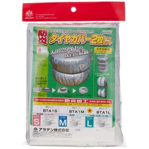 ARADEN ( アラデン ) 防炎タイヤカバ一 1本収納用×2枚入 大型車 4x4用 BTA1L