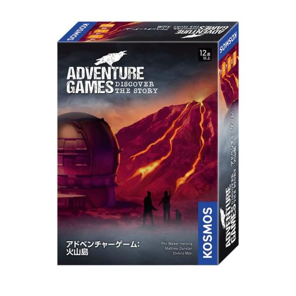 グループSNE アドベンチャーゲーム：火山島 (1-4人用 90分×4 12才以上向け) ボードゲー...