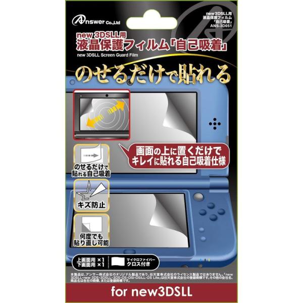 new 3DSLL用 液晶画面保護フィルム 自己吸着
