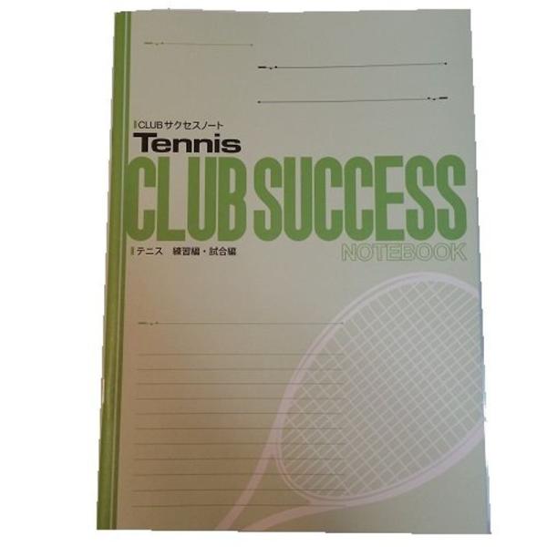 CLUBサクセスノート テニス Ｂ５サイズ