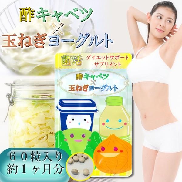 酢キャベツ玉ねぎヨーグルト