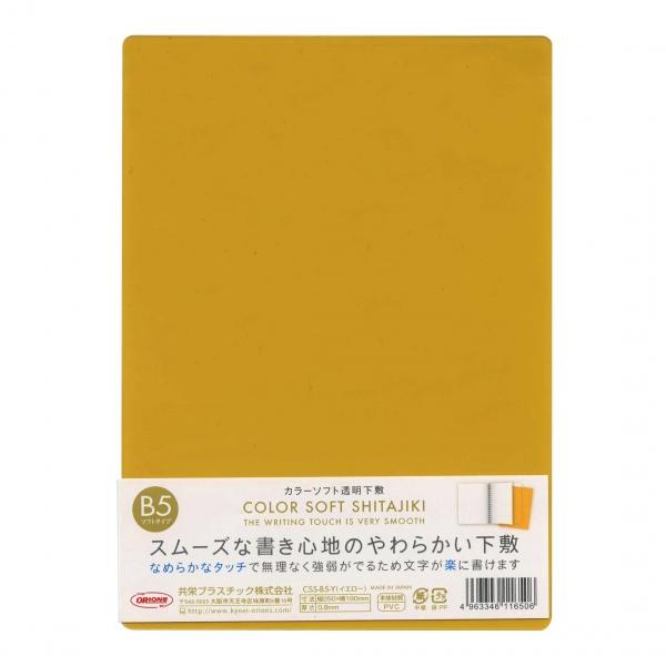 B5サイズ用  カラーソフト透明下敷 イエロー  CSS-B5-Y