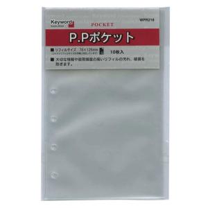 ミニ6サイズ ファスナー付クリアポケット システム手帳リフィル 523