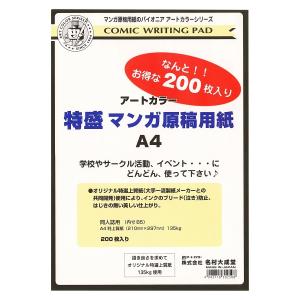 ART A4 特盛マンガ原稿用紙 200枚入 00173154｜kdmbz