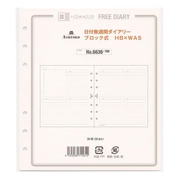 HB×WA5サイズ 日付無週間ダイアリー ブロック式 システム手帳リフィル 6636-100