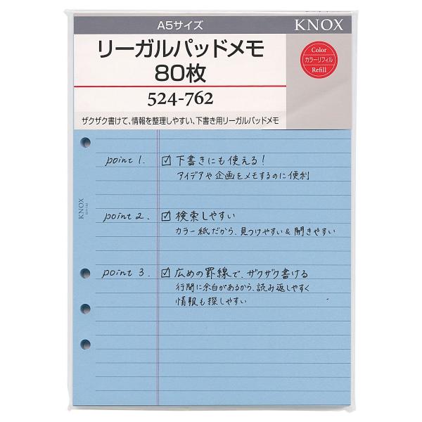 システム手帳 A5サイズ リフィル リーガルパッドメモ80枚 ブルー  524-762