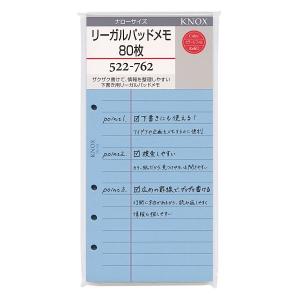 システム手帳 ナローサイズ リフィルリーガルパッドメモ 80枚 ブルー  522-762｜kdmbz