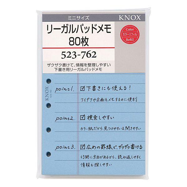 システム手帳 ミニ6サイズ リフィルリーガルパッドメモ 80枚 ブルー  523-762