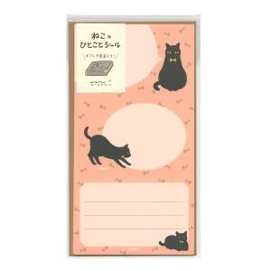 動物ひとことシール  黒猫柄  82545006