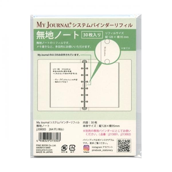 My Journal システムバインダー ミニ6サイズ リフィル 無地ノート j208005  