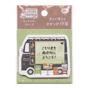 ことりまち商店街 スタンド付箋 バーガーショップ/キッチンカー 付箋 ふせん マーカー かわいい 57856