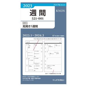 2023年 バイブルサイズ 001 見開き1週間 システム手帳リフィル 52100123