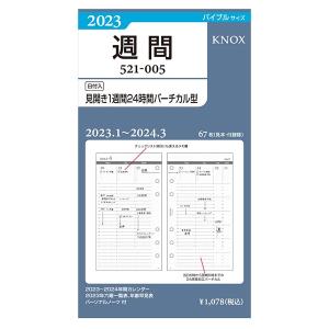 2023年 バイブルサイズ 005 見開き1週間24時間バーチカル型 システム手帳リフィル 52100523