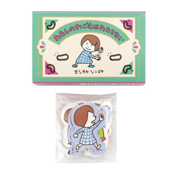 箱入フレークシール ヨシタケシンスケ わたしのわごむはわたさない シール ダイカット かわいい 75...