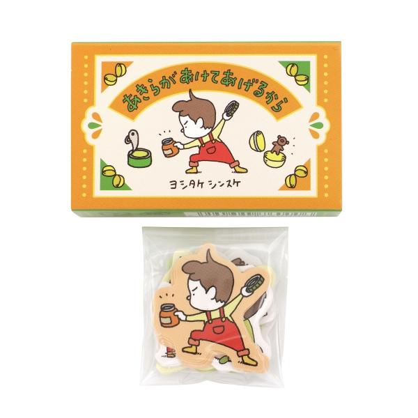箱入フレークシール ヨシタケシンスケ あきらがあけてあげるから シール ダイカット かわいい 760...