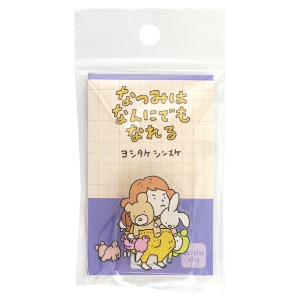 アクリルクリップ ヨシタケシンスケ なつみはなんにでもなれる クリップ メモスタンド かわいい 76...