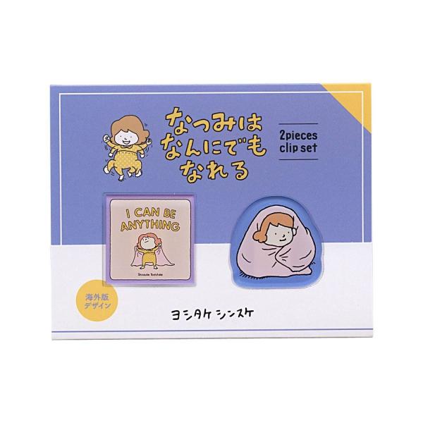 クリップ2個セット ヨシタケシンスケ なつみはなんにでもなれる かわいい 76017