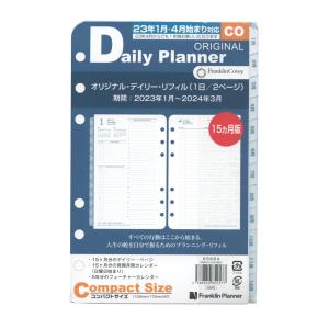 2023年 1月始まり コンパクト システム手帳リフィル オリジナル