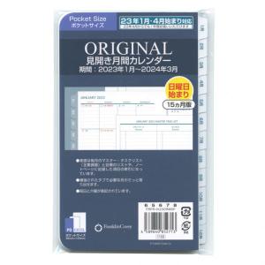 システム手帳リフィル 2023年 1月始まり ポケット オリジナル 月間ブロック 見開き 日曜始 65678