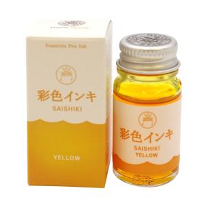 万年筆用 ボトルインク  ギター 彩色/SAISHIKI インキ 12ml 黄 水性染料 SAS-12ML-T5｜kdmbz