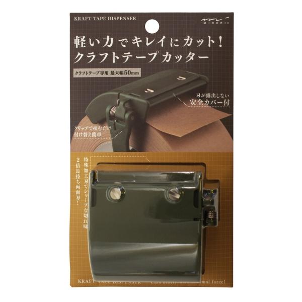 クラフトテープカッター カーキ ステンレス刃 カッター クラフトテープ ガムテープ 49094006