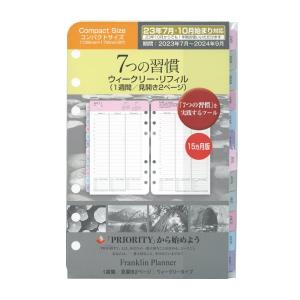 2023年 7月始まり コンパクト「7つの習慣」ウィークリー・リフィル 65792｜kdmbz