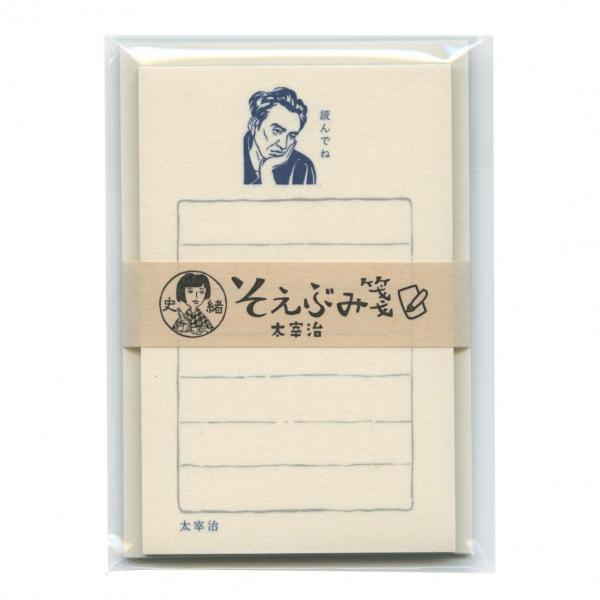 史緒 そえぶみ箋 太宰治  LS439