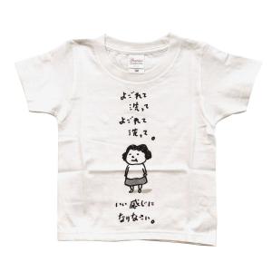 ヨシタケシンスケ『思わず考えちゃう』Tシャツ KIDSサイズ(100) よごれて洗って こども用 TKIDS-1001｜kdmbz