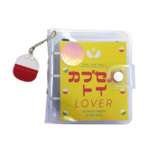 ミニバインダーセット 偏愛のススメ  カプセルトイ  HA-006