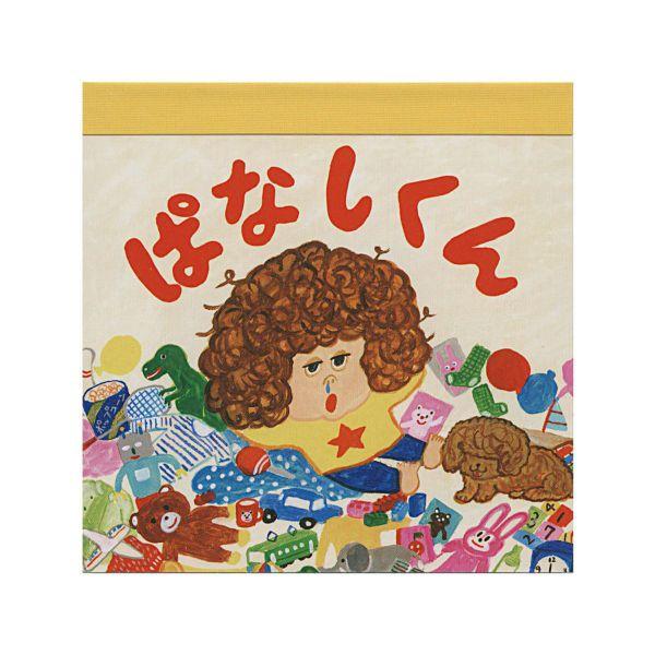 ぱなしくん スクエアメモ ストーリーメモ  柴田ケイコ 絵本キャラクター メモ 文房具 71322